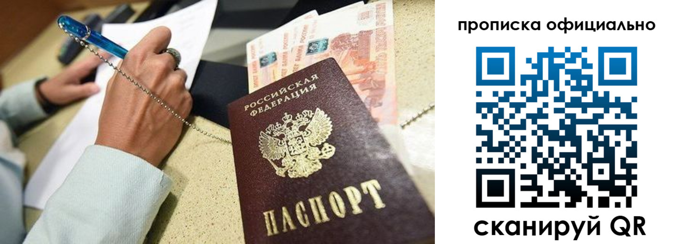 временная регистрация для всех в Первомайске